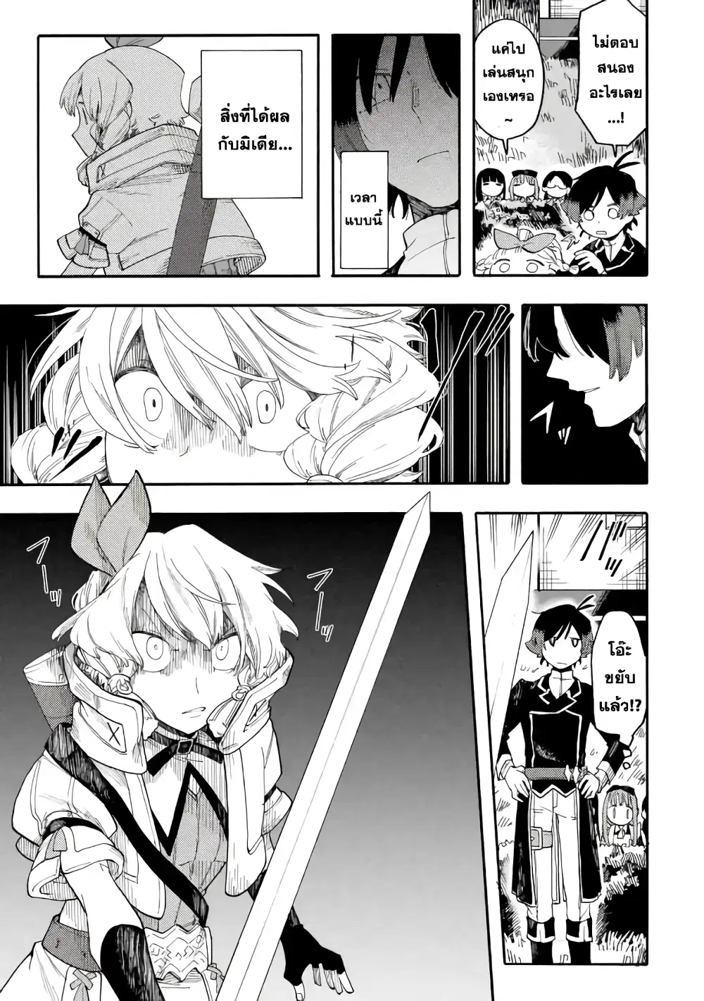 Ore wa Mada, Honki o Dashite Inai ตอนที่ 58.1 หน้า 3