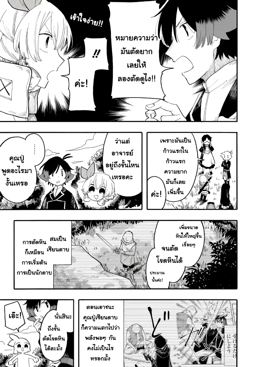 Ore wa Mada, Honki o Dashite Inai ตอนที่ 58.2 หน้า 1