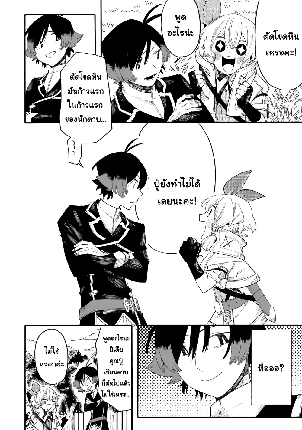 Ore wa Mada, Honki o Dashite Inai ตอนที่ 58.2 หน้า 2