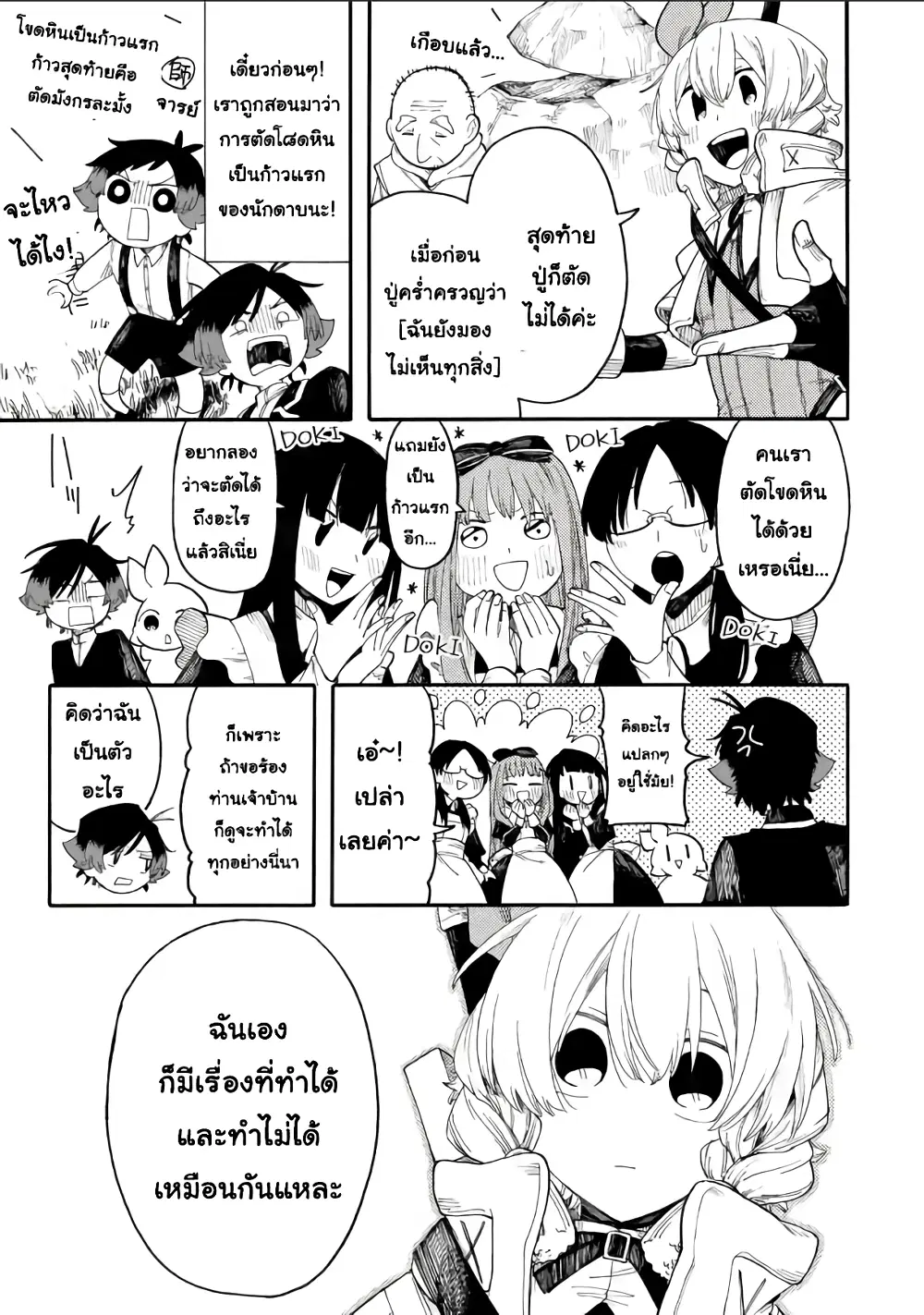 Ore wa Mada, Honki o Dashite Inai ตอนที่ 58.2 หน้า 3