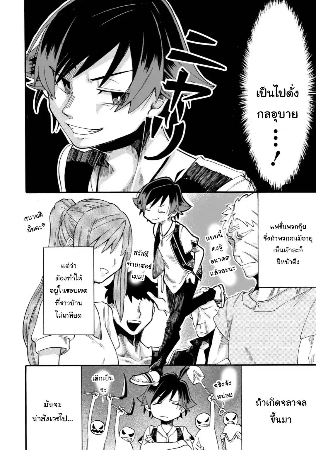 Ore wa Mada, Honki o Dashite Inai ตอนที่ 5.1 หน้า 2