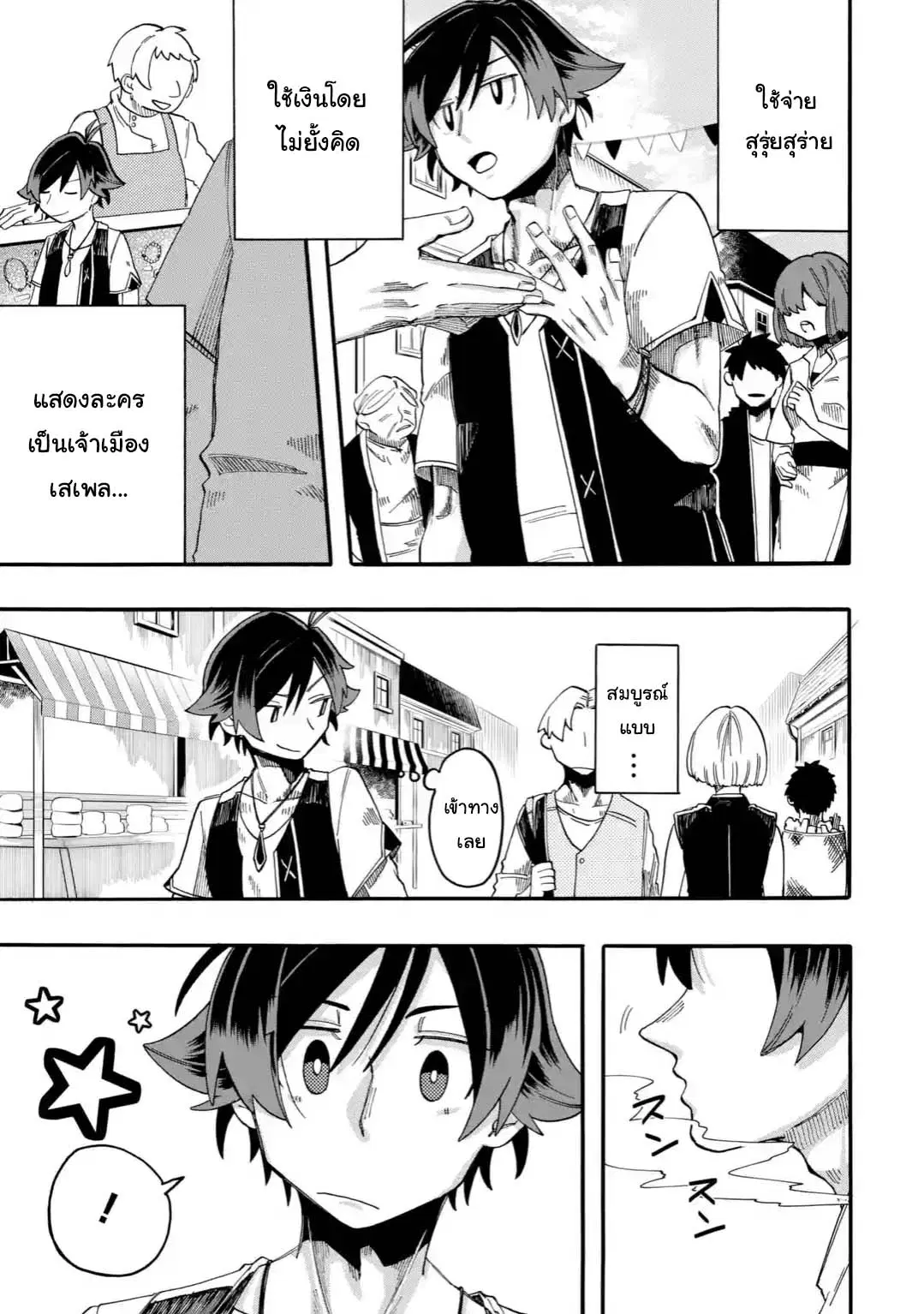 Ore wa Mada, Honki o Dashite Inai ตอนที่ 5.1 หน้า 3