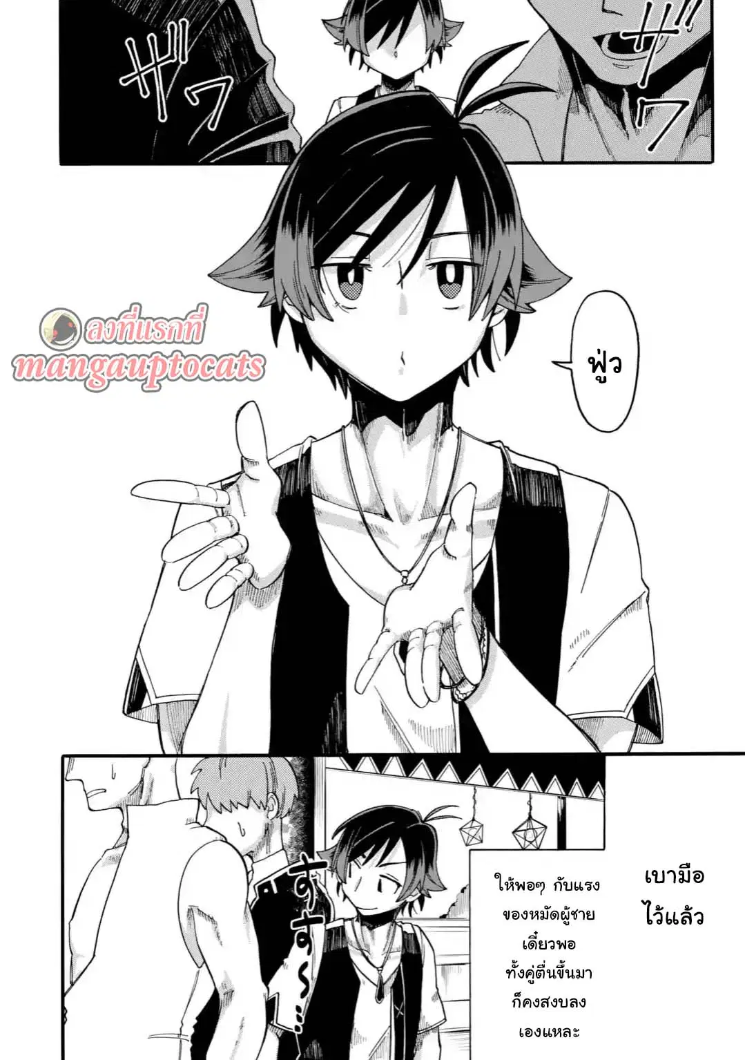 Ore wa Mada, Honki o Dashite Inai ตอนที่ 5.2 หน้า 1