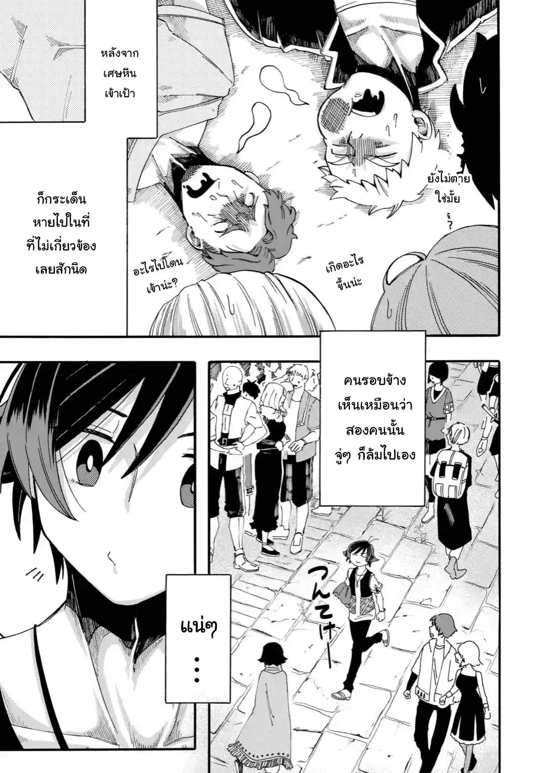 Ore wa Mada, Honki o Dashite Inai ตอนที่ 5.2 หน้า 2