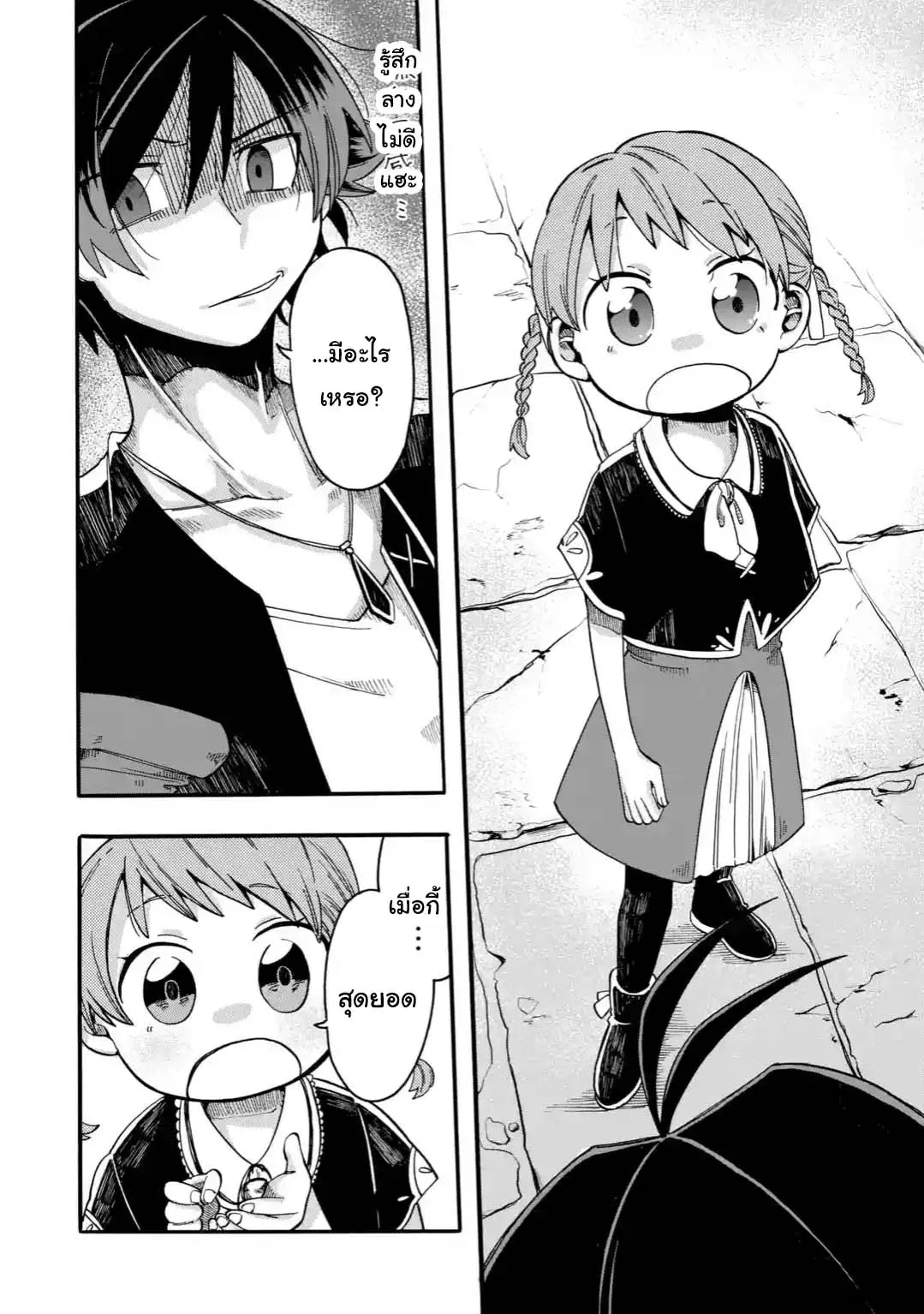 Ore wa Mada, Honki o Dashite Inai ตอนที่ 5.2 หน้า 3