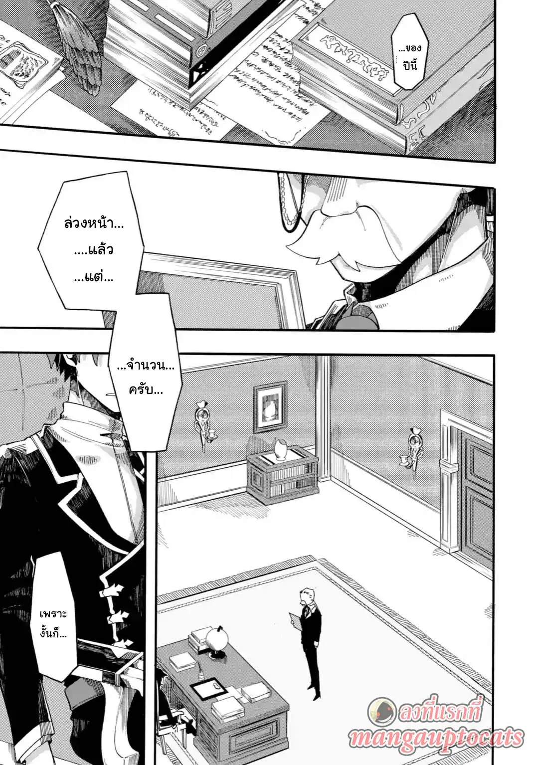 Ore wa Mada, Honki o Dashite Inai ตอนที่ 6.1 หน้า 1