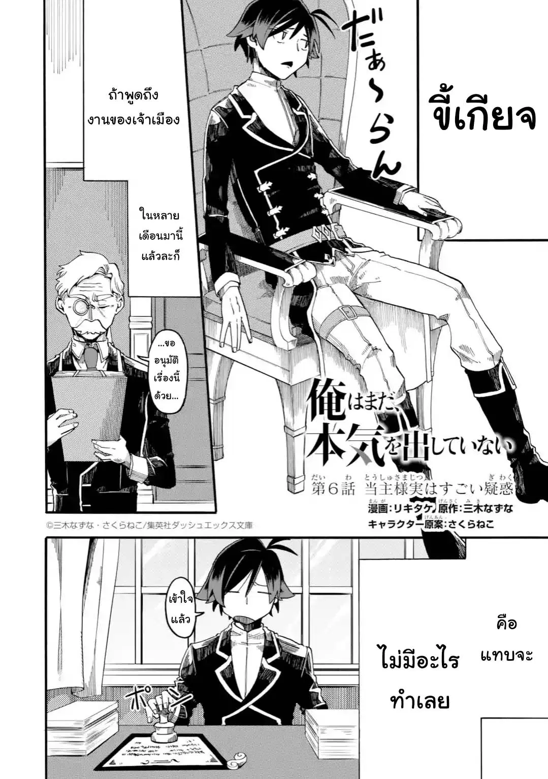 Ore wa Mada, Honki o Dashite Inai ตอนที่ 6.1 หน้า 2