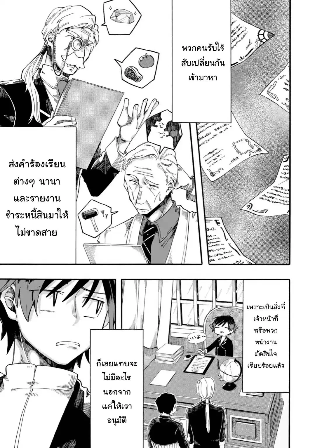 Ore wa Mada, Honki o Dashite Inai ตอนที่ 6.1 หน้า 3