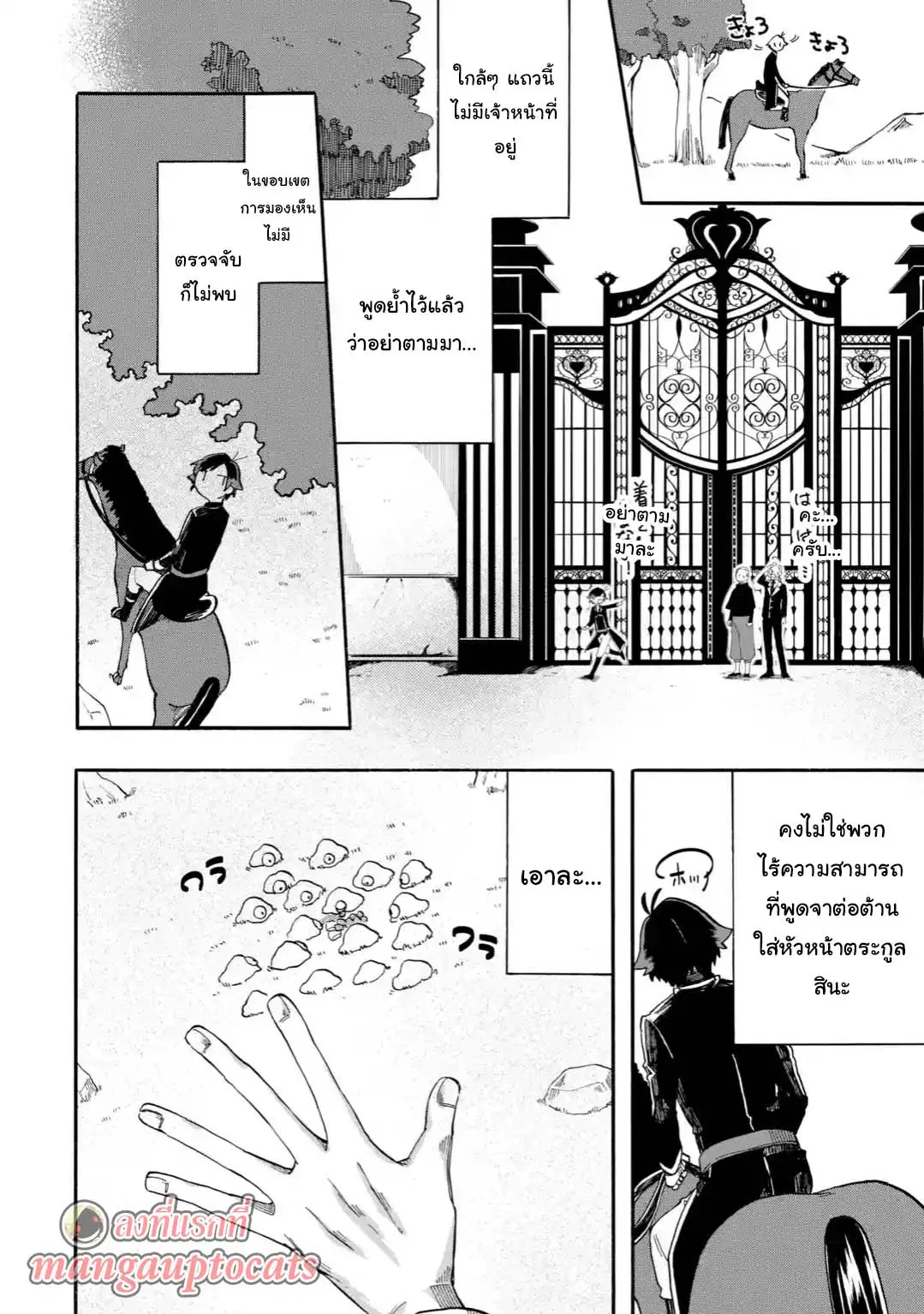Ore wa Mada, Honki o Dashite Inai ตอนที่ 6.2 หน้า 1