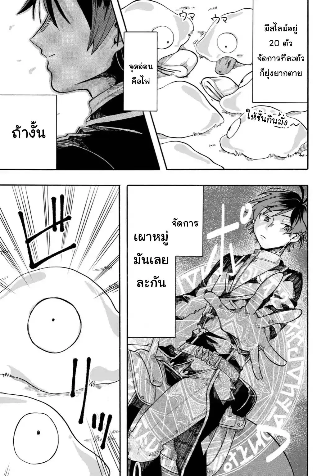 Ore wa Mada, Honki o Dashite Inai ตอนที่ 6.2 หน้า 2