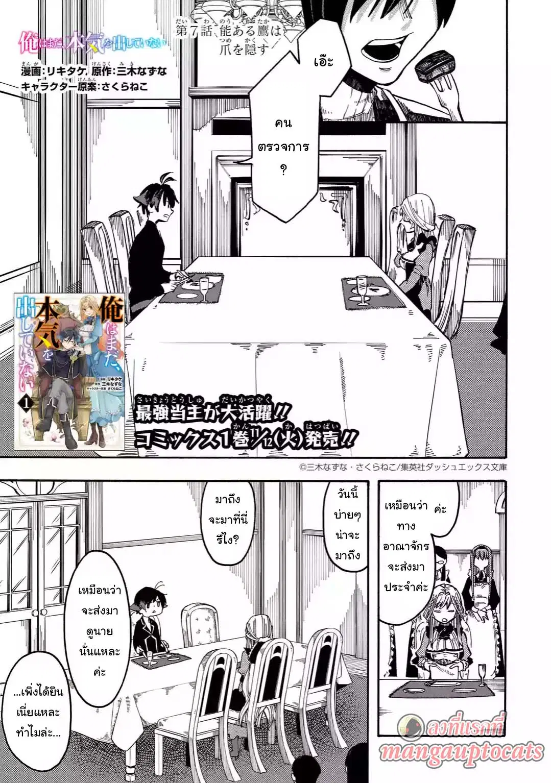 Ore wa Mada, Honki o Dashite Inai ตอนที่ 7.1 หน้า 1