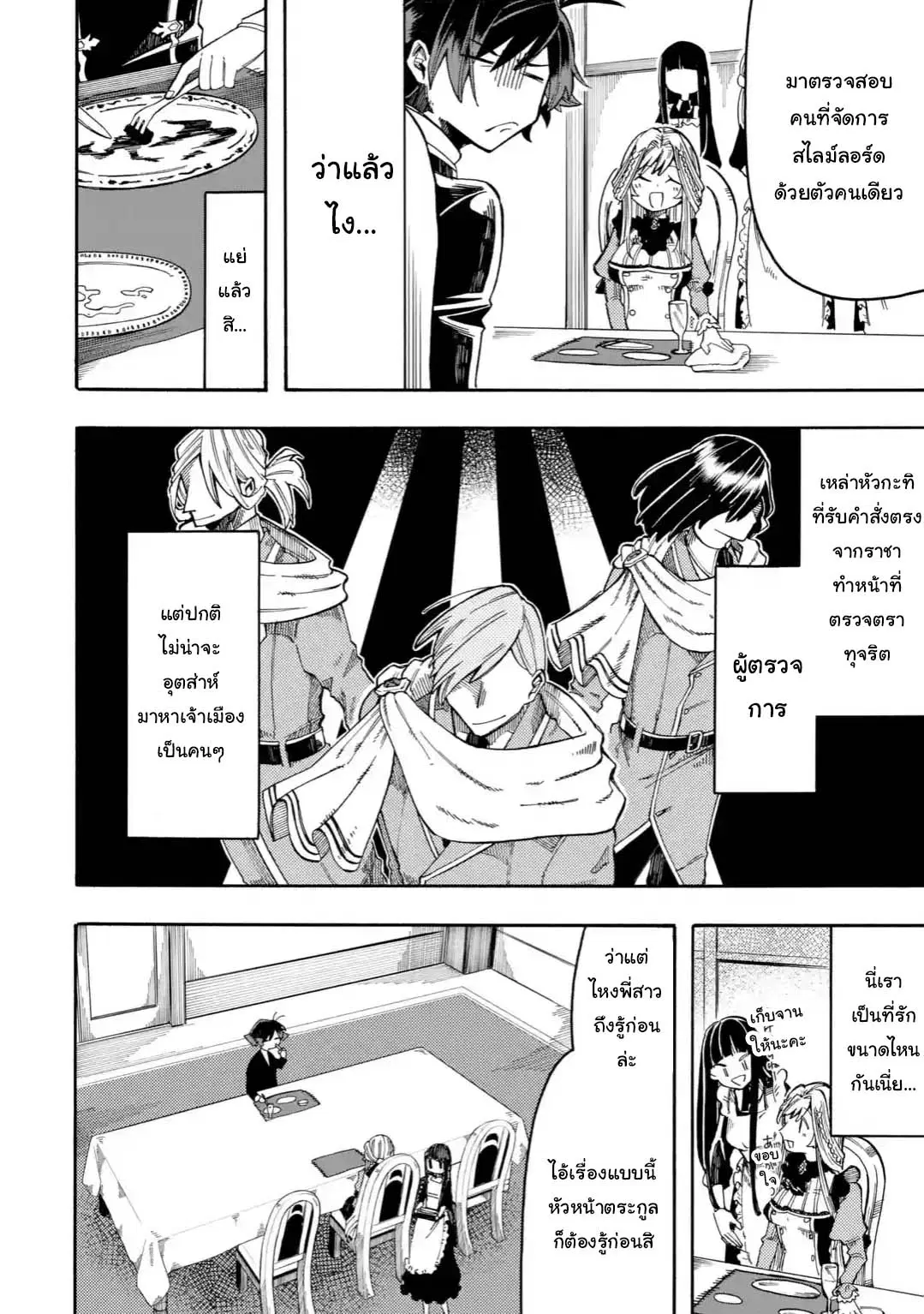 Ore wa Mada, Honki o Dashite Inai ตอนที่ 7.1 หน้า 2