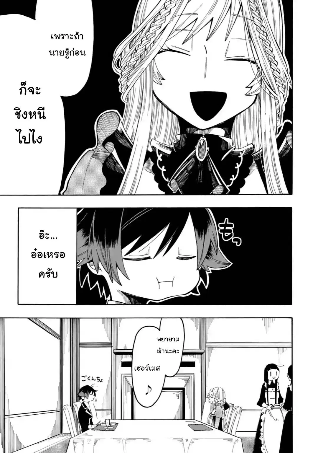 Ore wa Mada, Honki o Dashite Inai ตอนที่ 7.1 หน้า 3