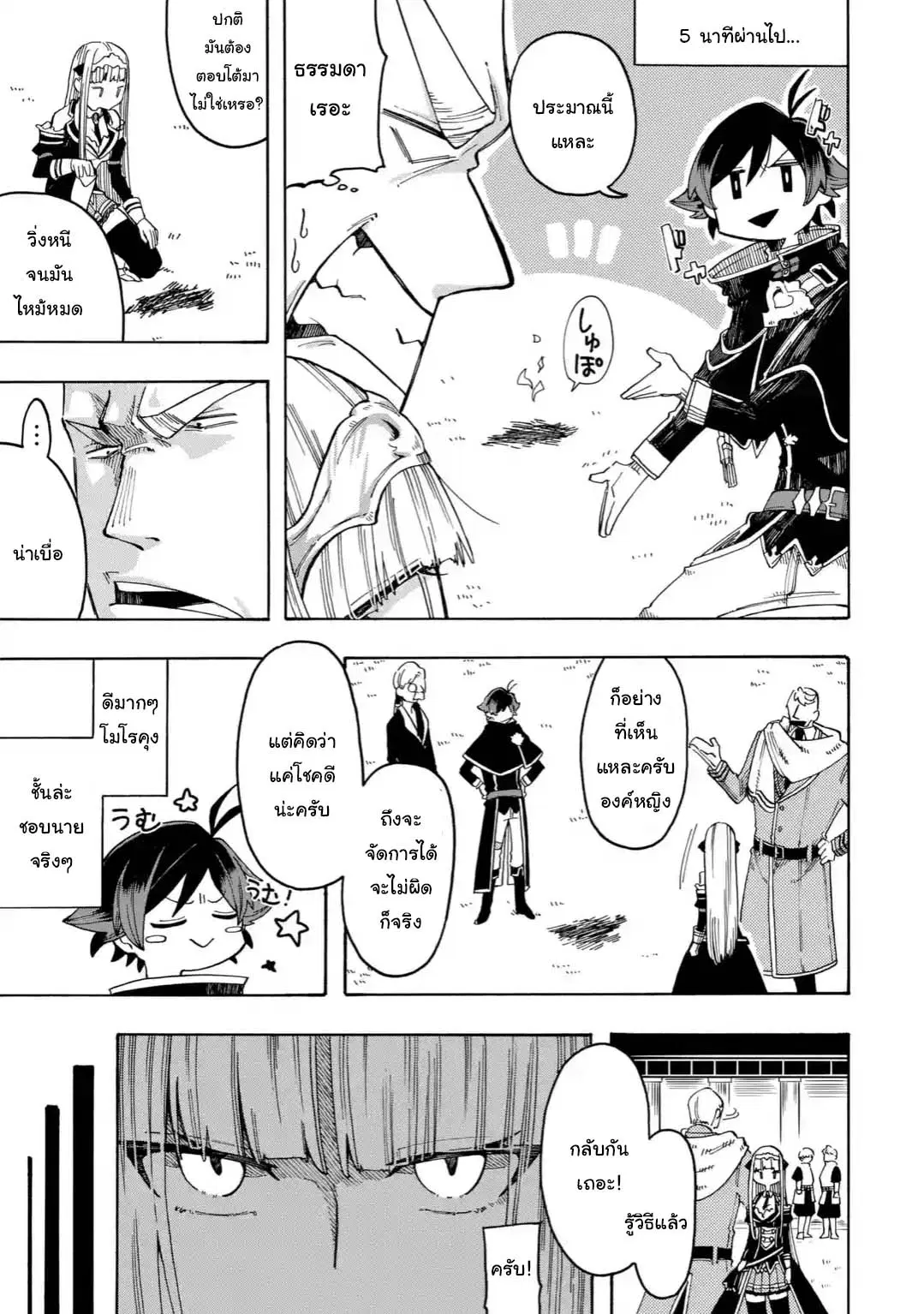 Ore wa Mada, Honki o Dashite Inai ตอนที่ 7.2 หน้า 3