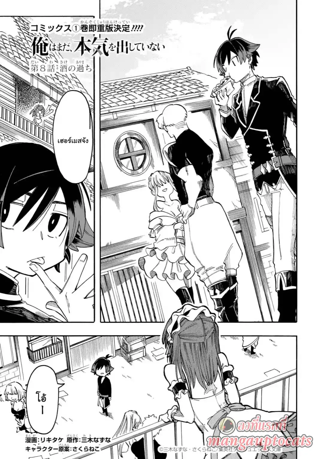 Ore wa Mada, Honki o Dashite Inai ตอนที่ 8.1 หน้า 1