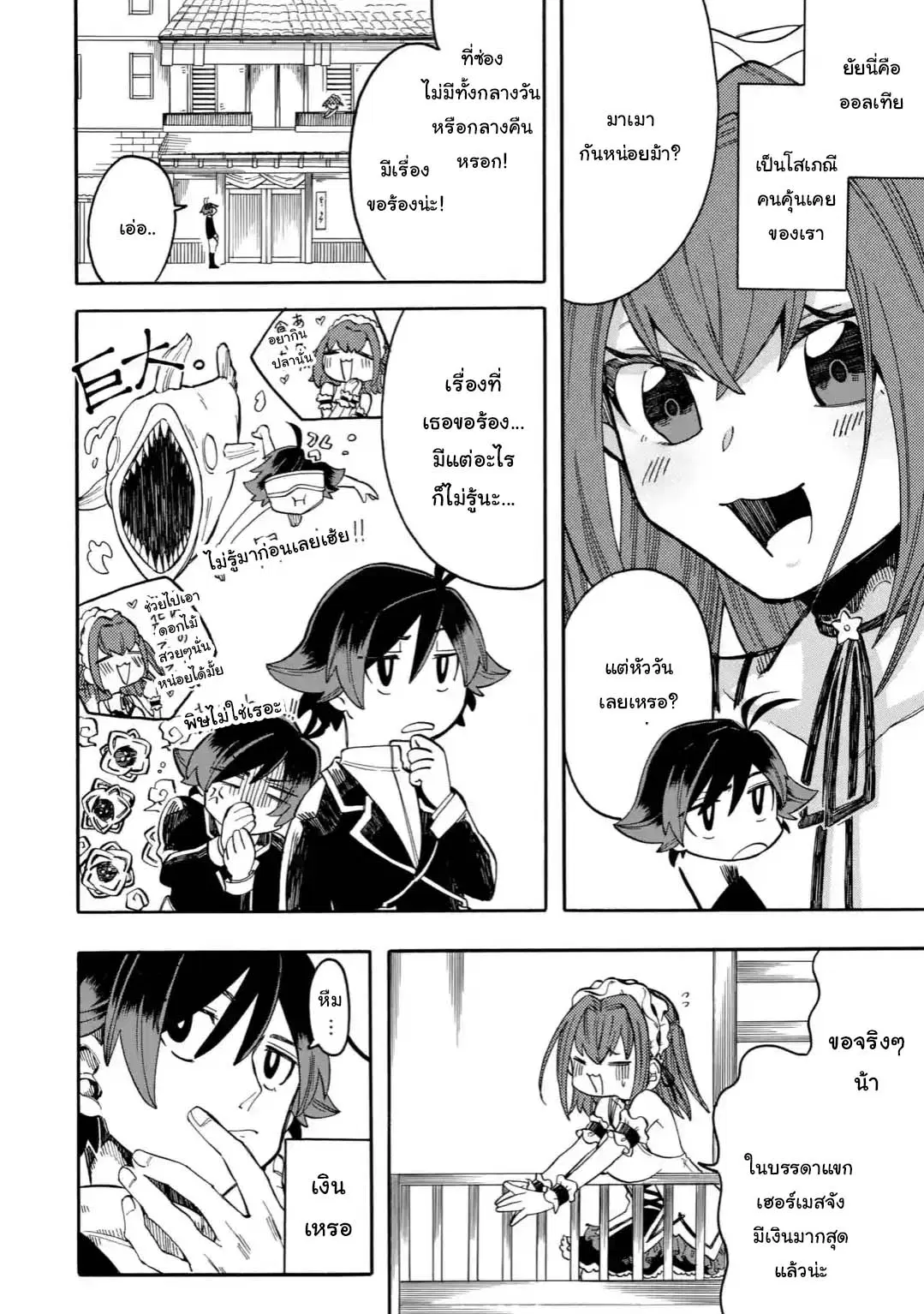 Ore wa Mada, Honki o Dashite Inai ตอนที่ 8.1 หน้า 2