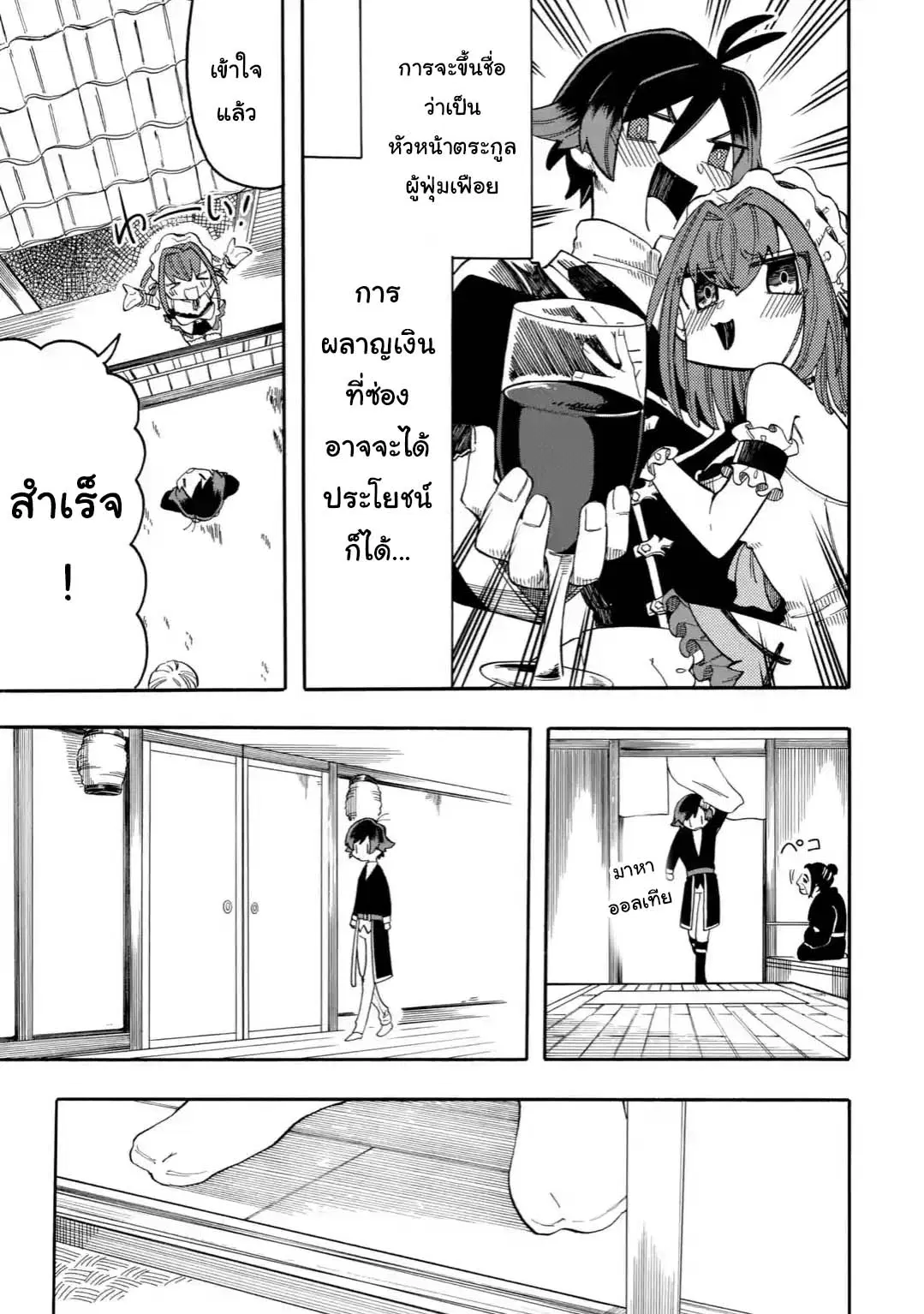 Ore wa Mada, Honki o Dashite Inai ตอนที่ 8.1 หน้า 3