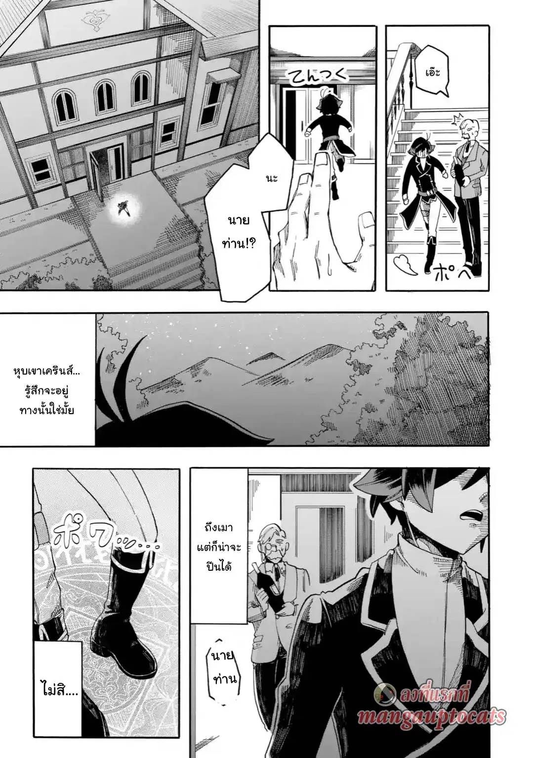 Ore wa Mada, Honki o Dashite Inai ตอนที่ 8.2 หน้า 1