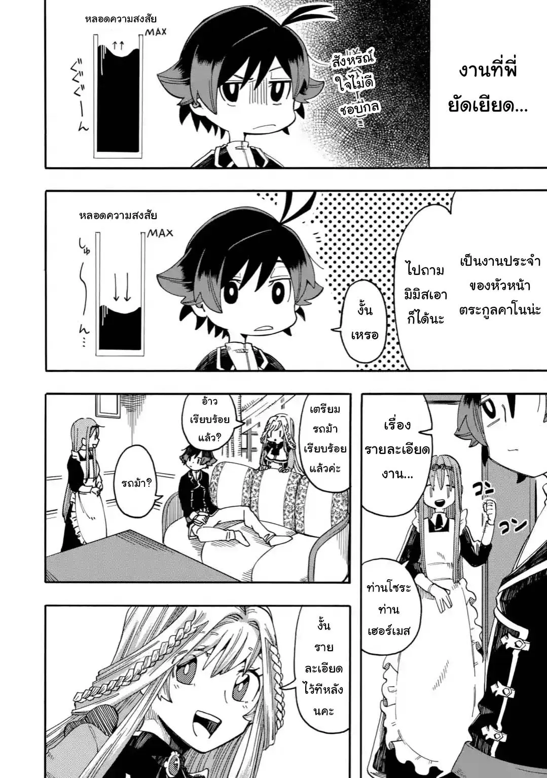 Ore wa Mada, Honki o Dashite Inai ตอนที่ 9.1 หน้า 2