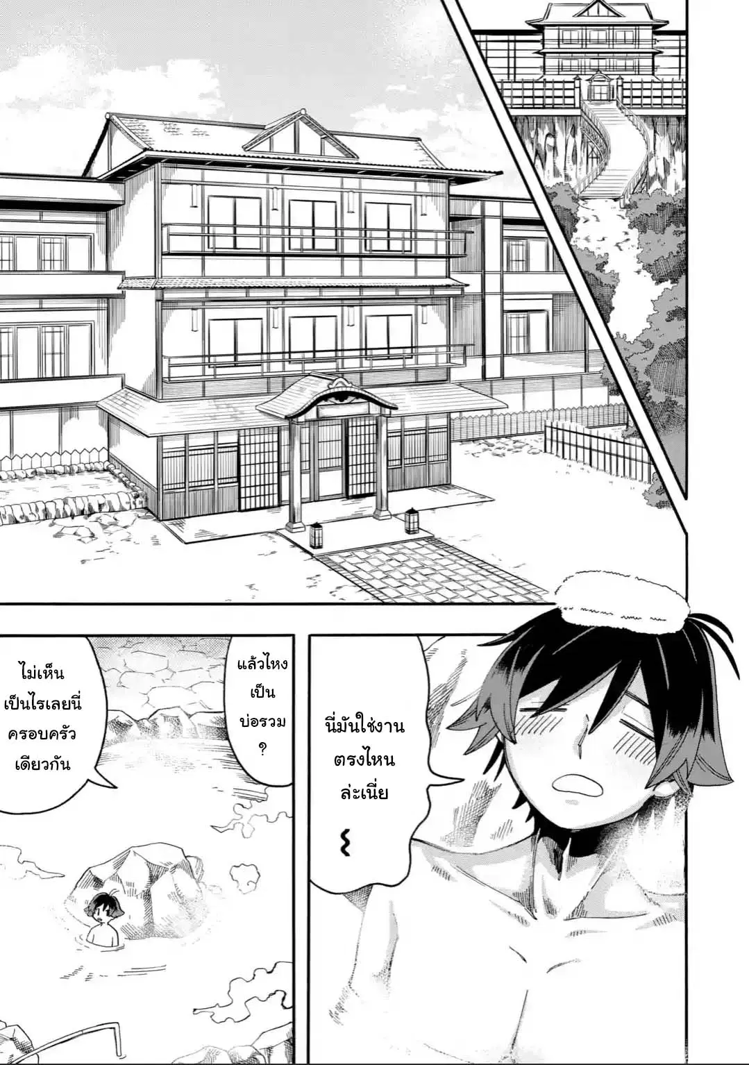 Ore wa Mada, Honki o Dashite Inai ตอนที่ 9.1 หน้า 3