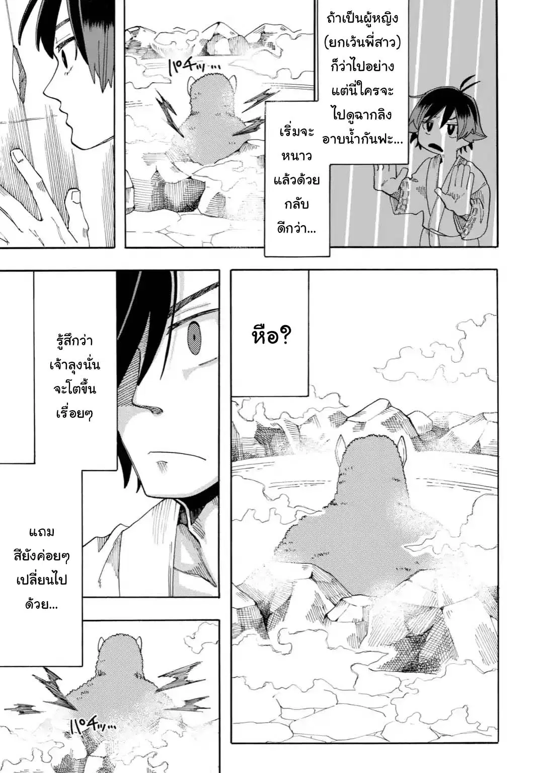 Ore wa Mada, Honki o Dashite Inai ตอนที่ 9.2 หน้า 2