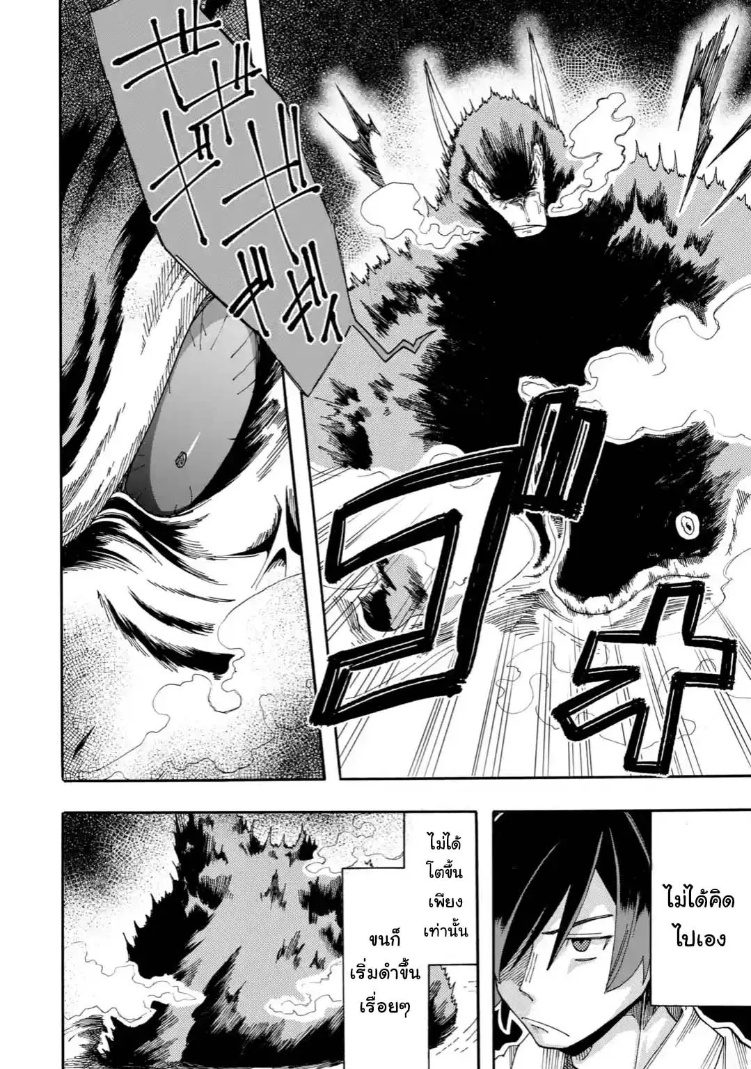 Ore wa Mada, Honki o Dashite Inai ตอนที่ 9.2 หน้า 3