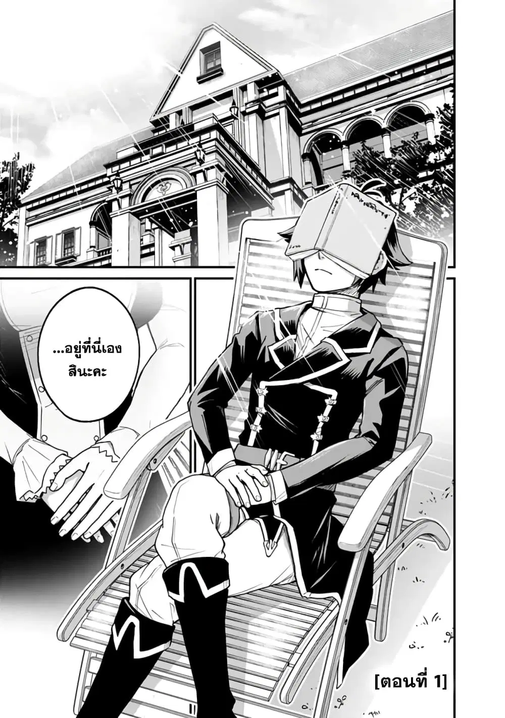 Ore Wa Mada Honki Wo Dashite Inai DX ตอนที่ 1 หน้า 2