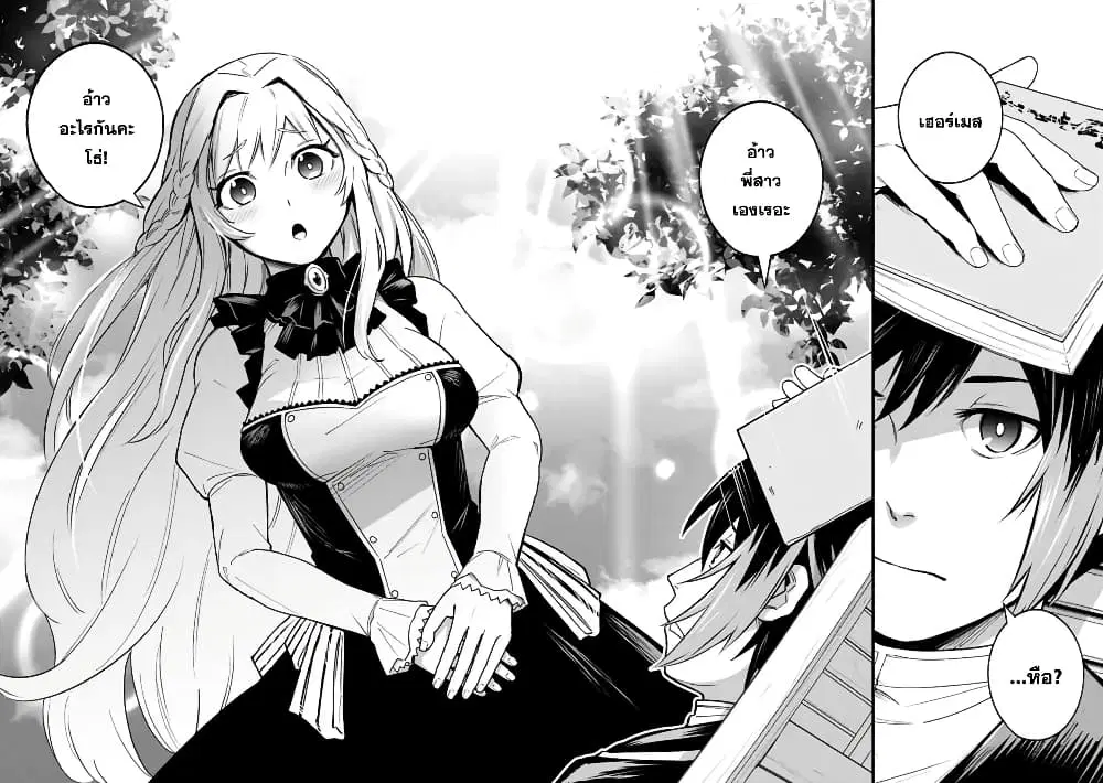 Ore Wa Mada Honki Wo Dashite Inai DX ตอนที่ 1 หน้า 3