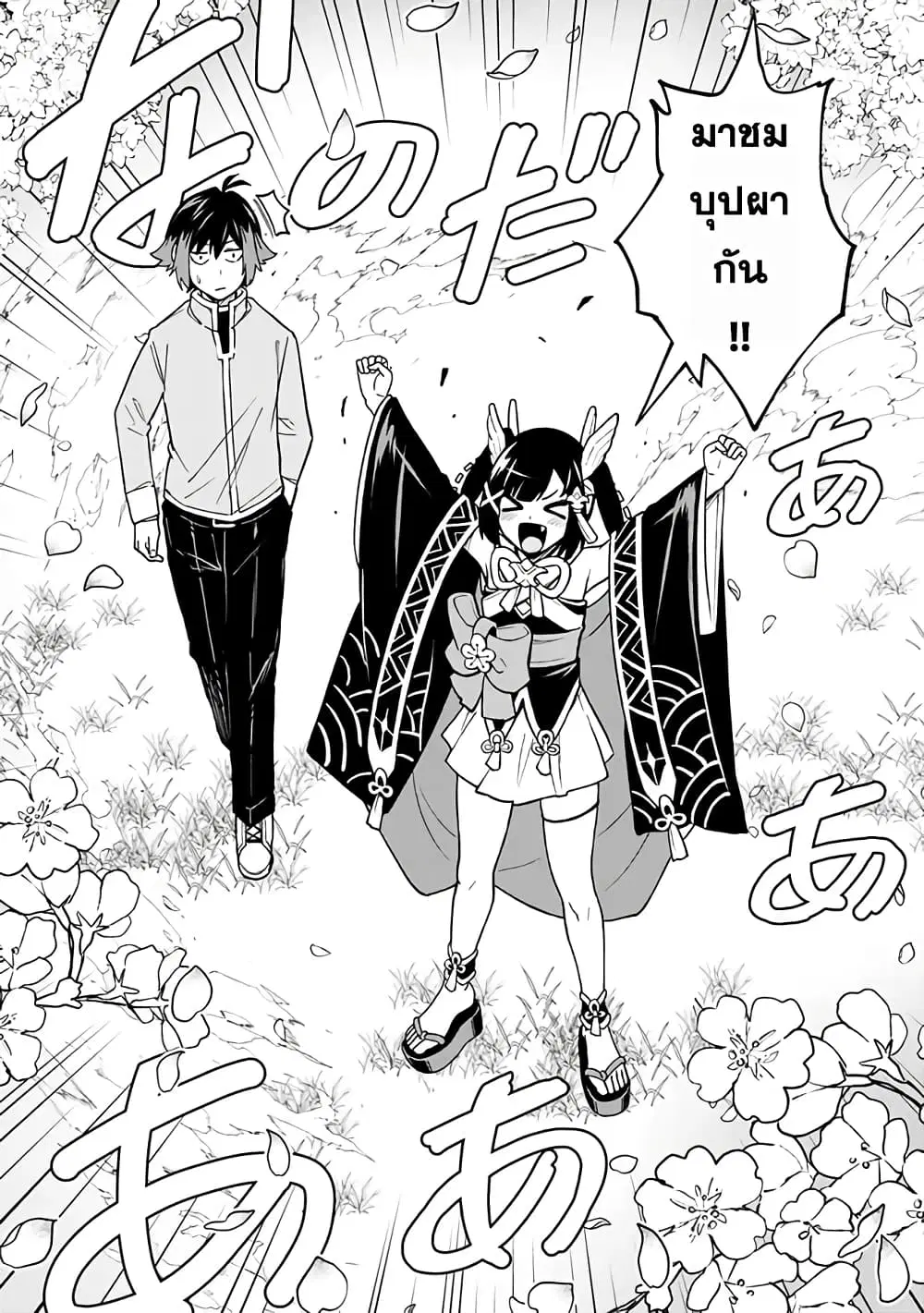 Ore Wa Mada Honki Wo Dashite Inai DX ตอนที่ 10 หน้า 2