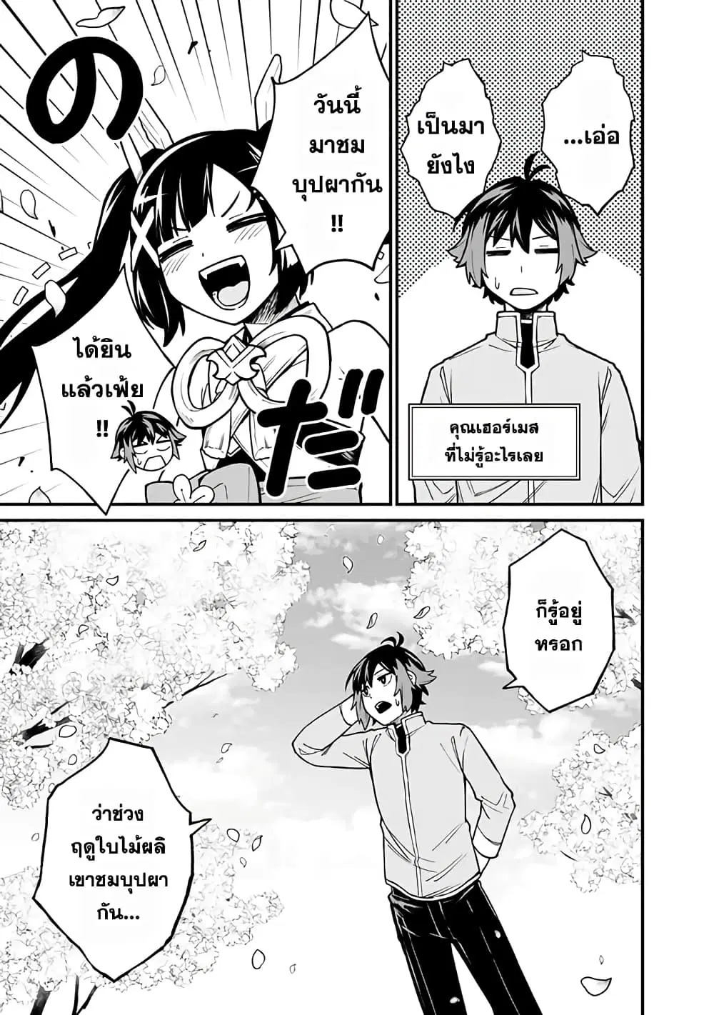 Ore Wa Mada Honki Wo Dashite Inai DX ตอนที่ 10 หน้า 3