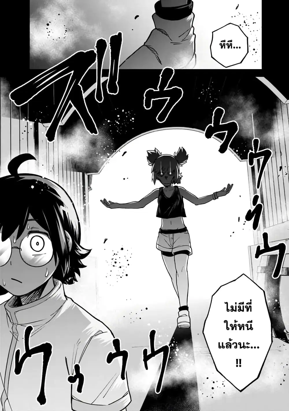 Ore Wa Mada Honki Wo Dashite Inai DX ตอนที่ 11 หน้า 2