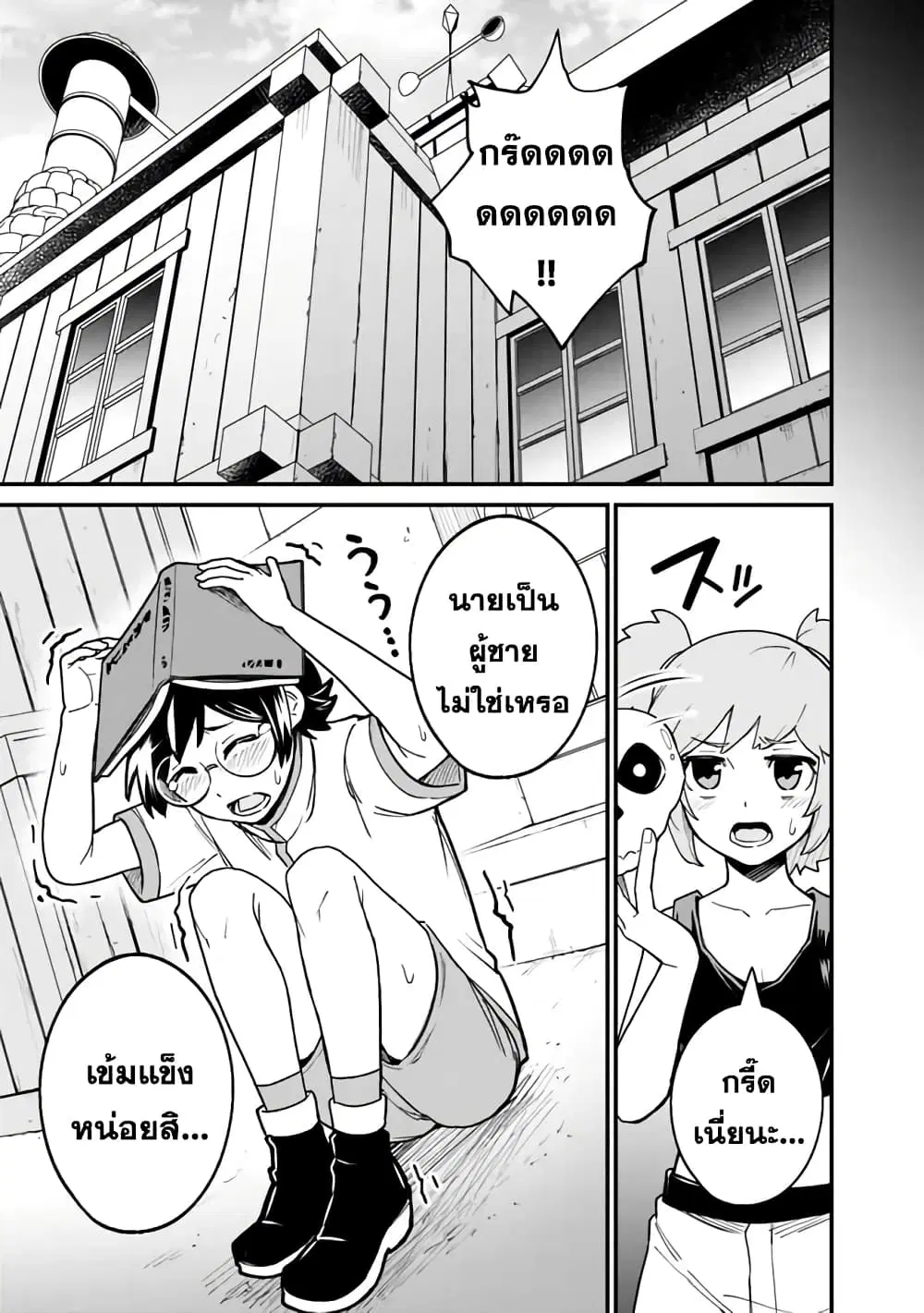 Ore Wa Mada Honki Wo Dashite Inai DX ตอนที่ 11 หน้า 3