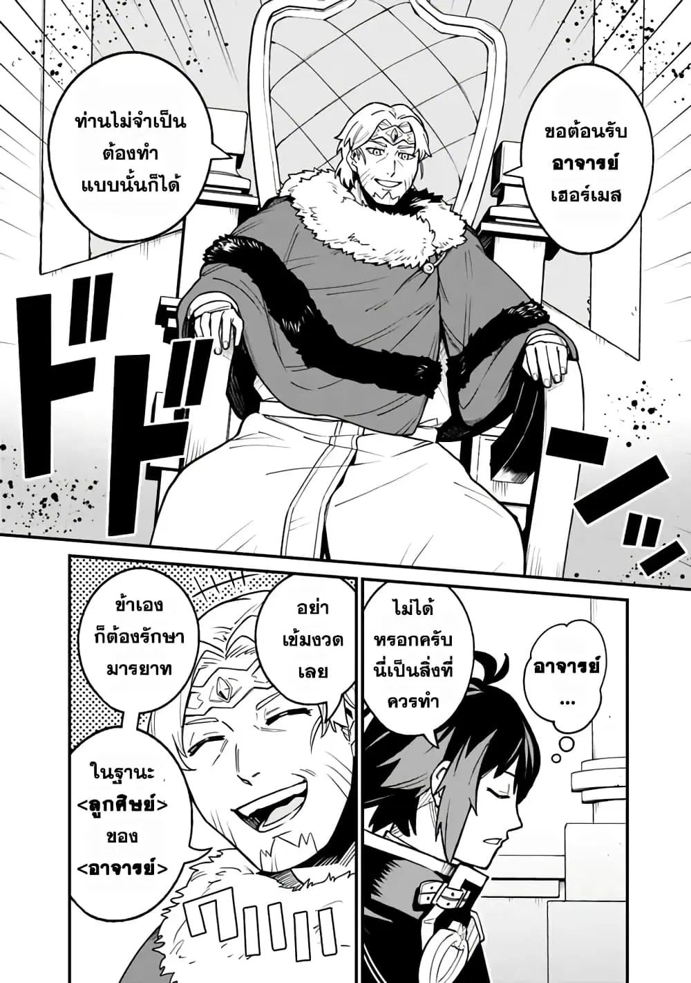 Ore Wa Mada Honki Wo Dashite Inai DX ตอนที่ 12 หน้า 2