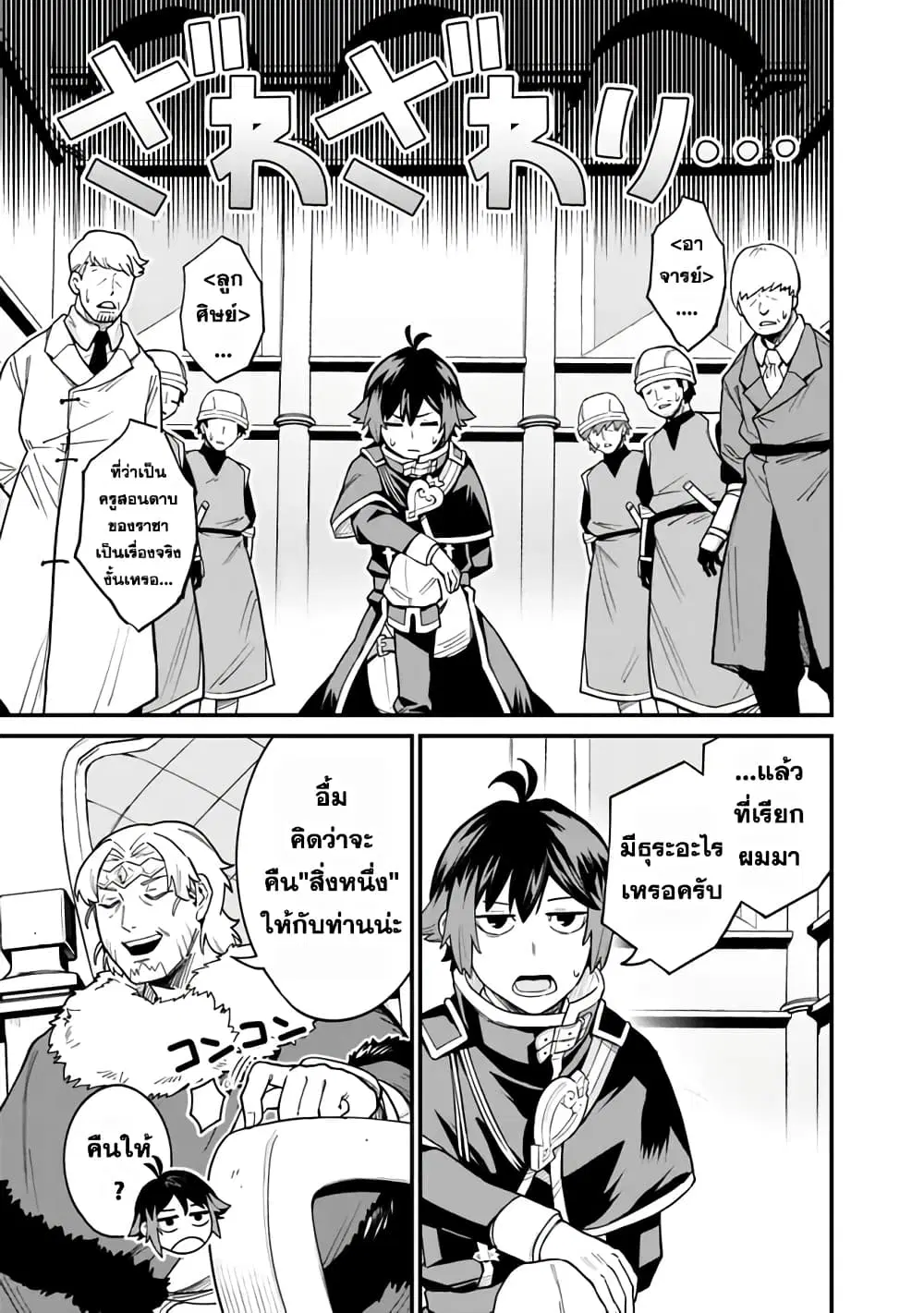 Ore Wa Mada Honki Wo Dashite Inai DX ตอนที่ 12 หน้า 3