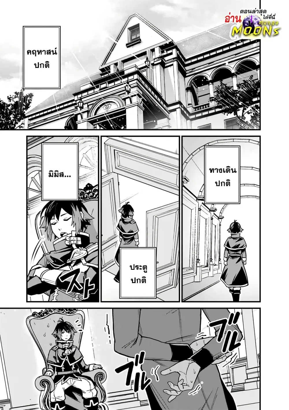 Ore Wa Mada Honki Wo Dashite Inai DX ตอนที่ 13 หน้า 1
