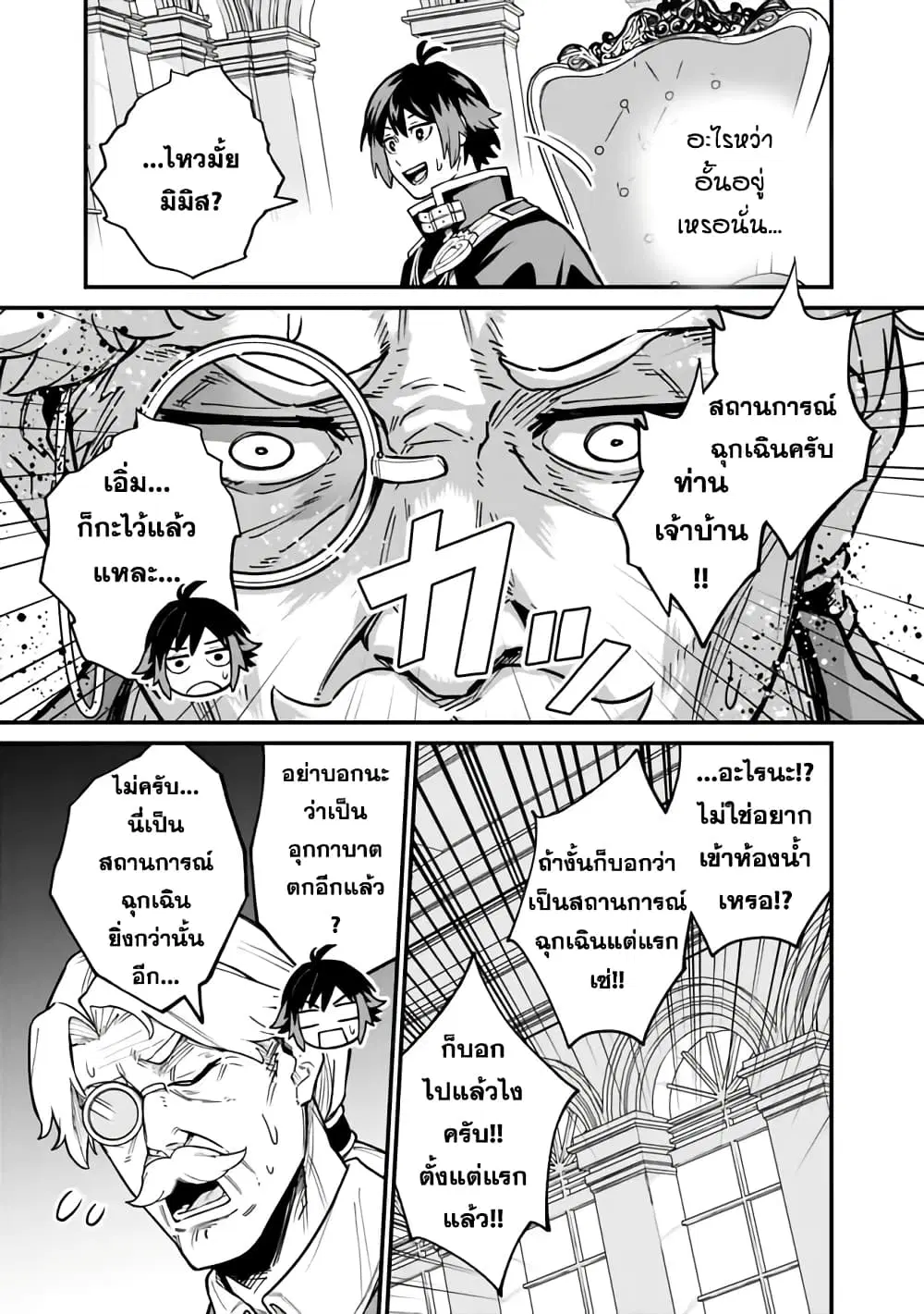Ore Wa Mada Honki Wo Dashite Inai DX ตอนที่ 13 หน้า 3