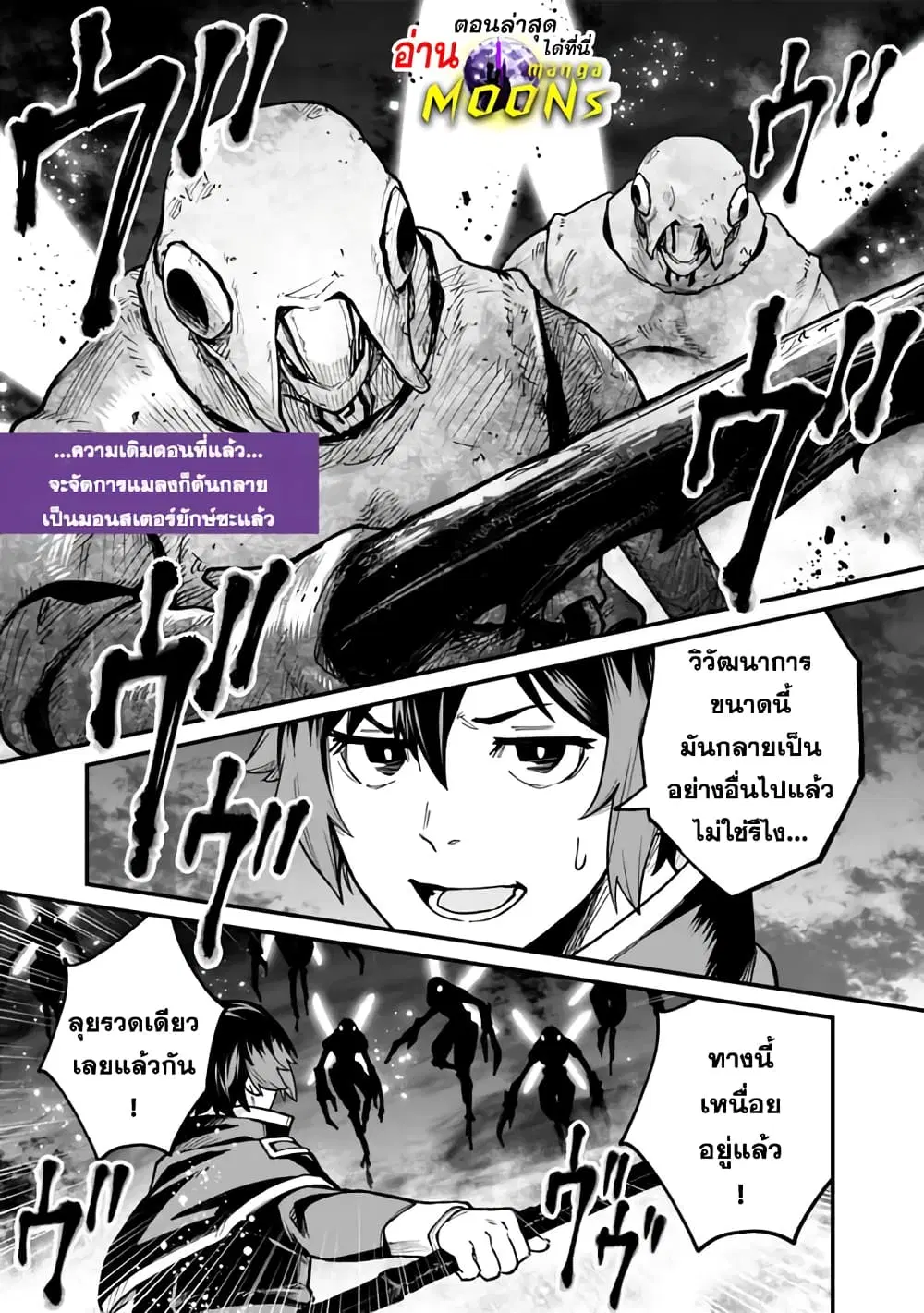 Ore Wa Mada Honki Wo Dashite Inai DX ตอนที่ 14 หน้า 1