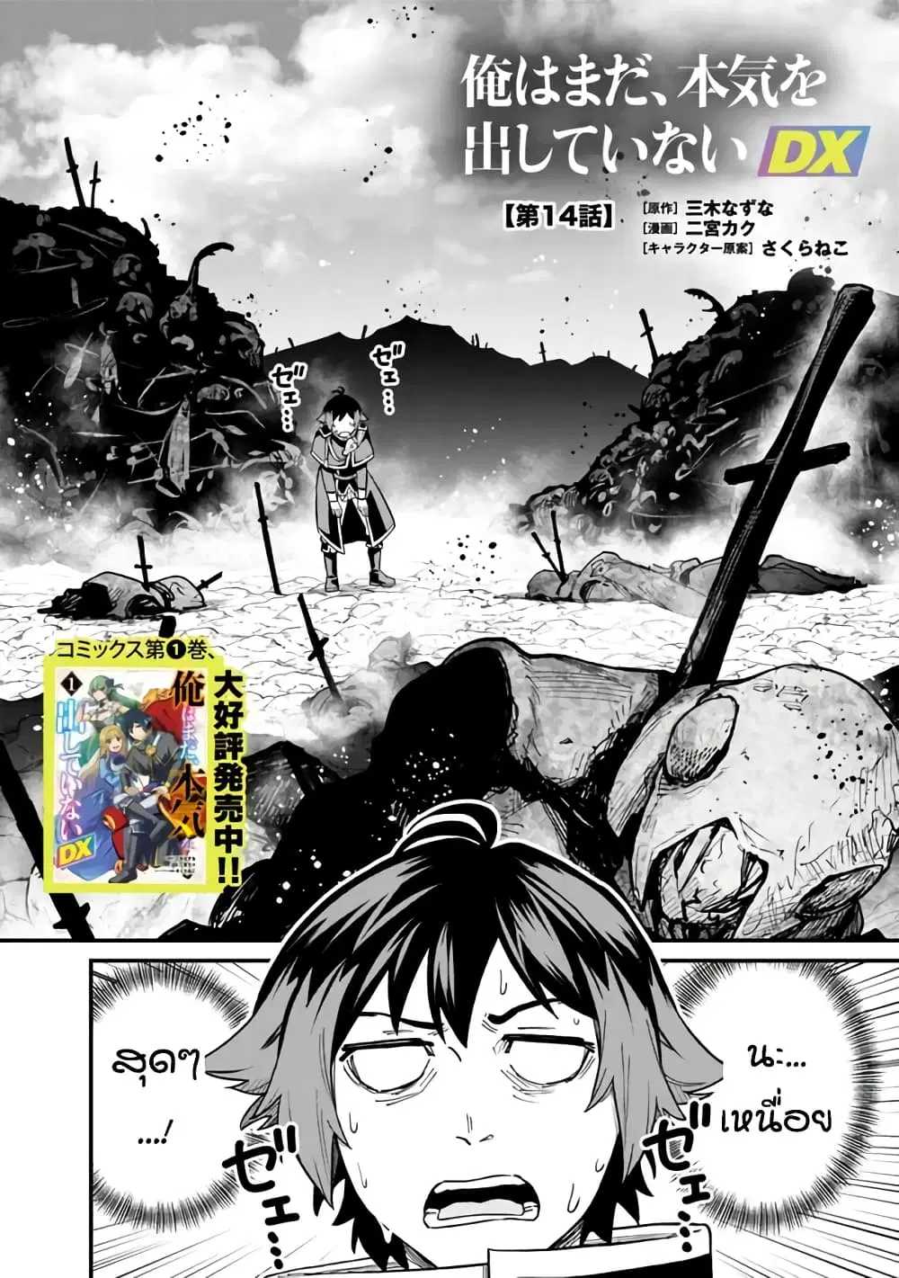 Ore Wa Mada Honki Wo Dashite Inai DX ตอนที่ 14 หน้า 2
