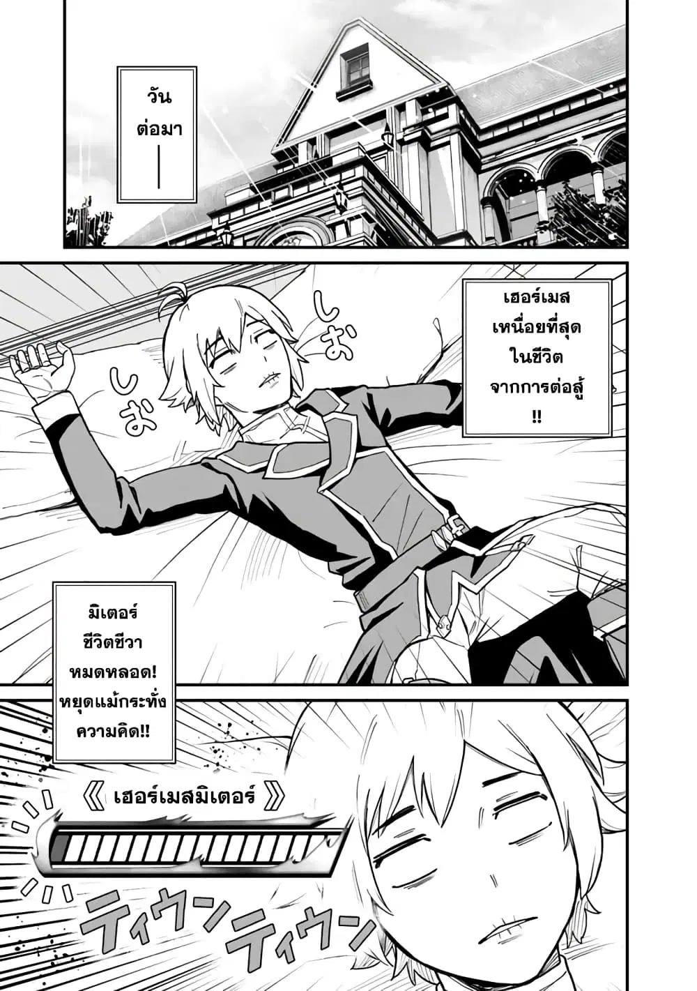 Ore Wa Mada Honki Wo Dashite Inai DX ตอนที่ 14 หน้า 3