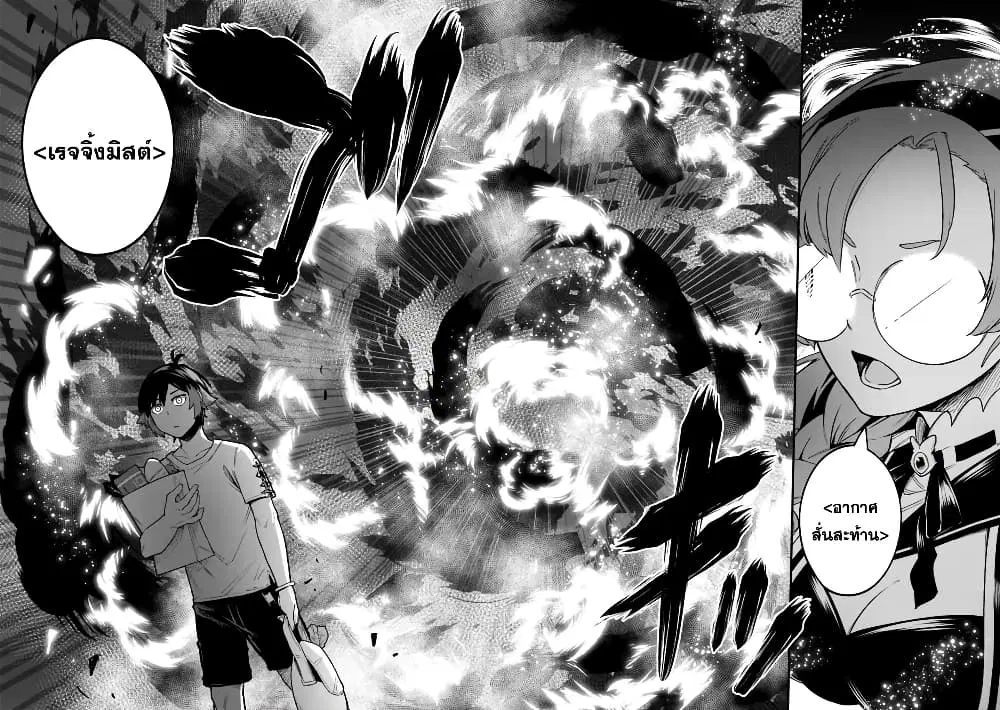 Ore Wa Mada Honki Wo Dashite Inai DX ตอนที่ 15 หน้า 2