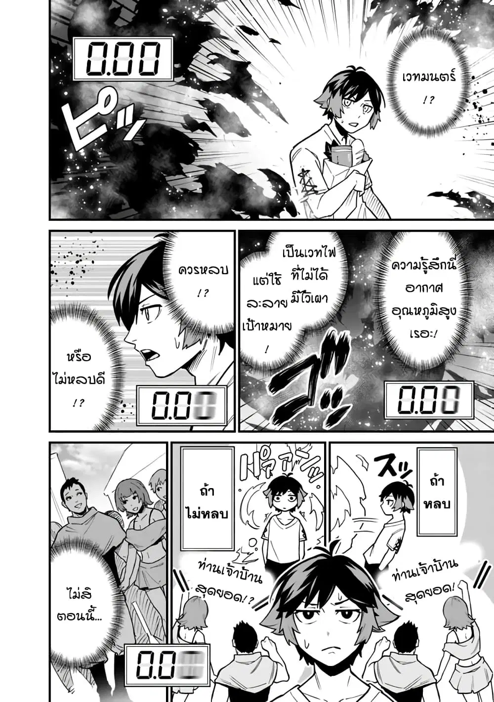Ore Wa Mada Honki Wo Dashite Inai DX ตอนที่ 15 หน้า 3