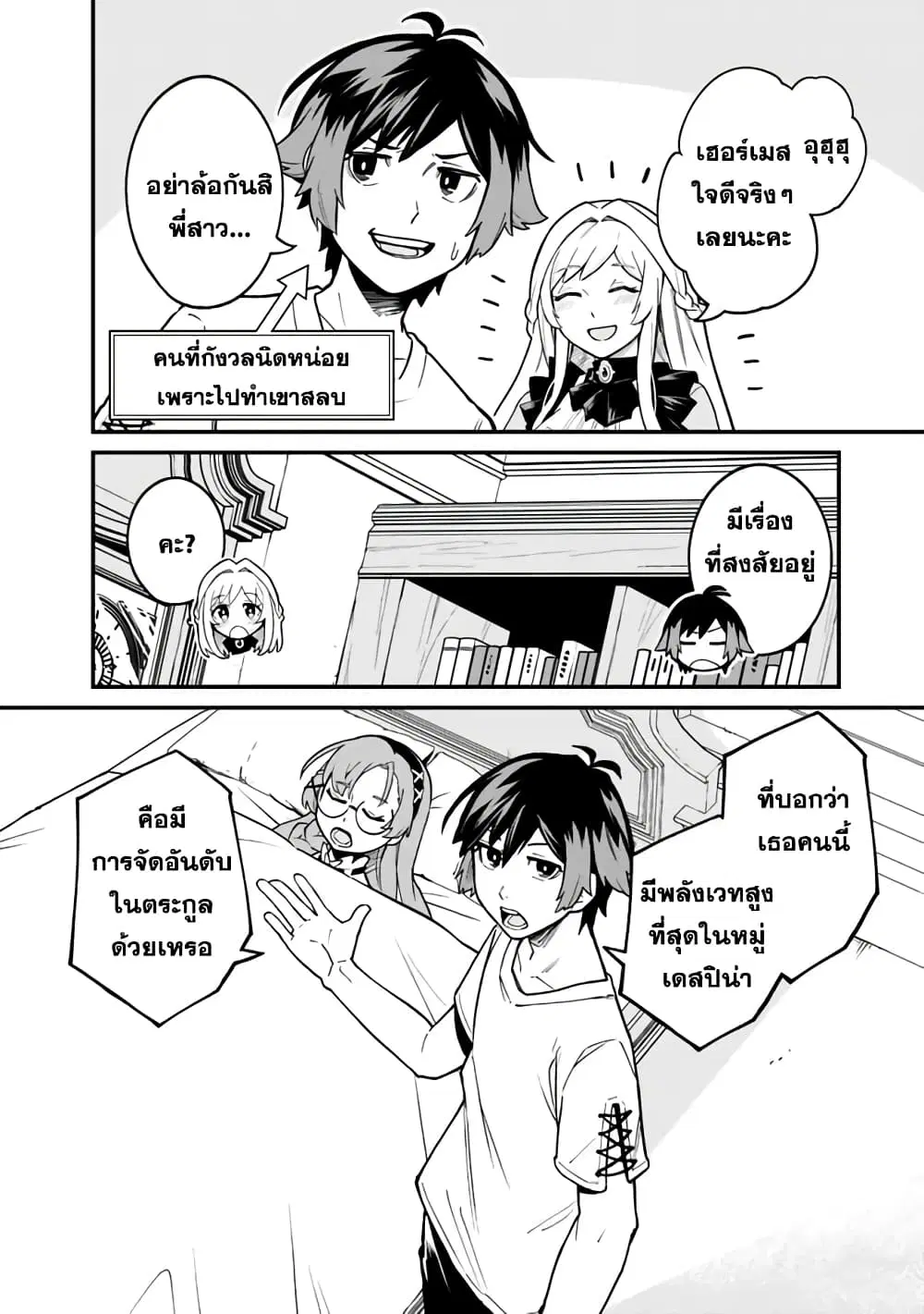 Ore Wa Mada Honki Wo Dashite Inai DX ตอนที่ 16 หน้า 2