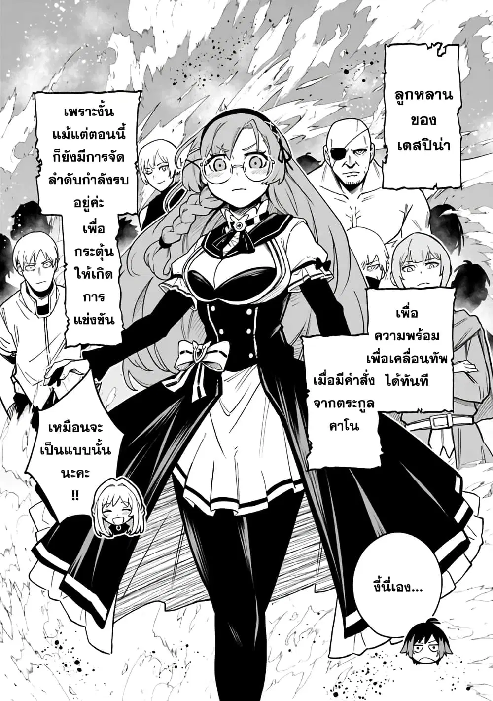 Ore Wa Mada Honki Wo Dashite Inai DX ตอนที่ 16 หน้า 3