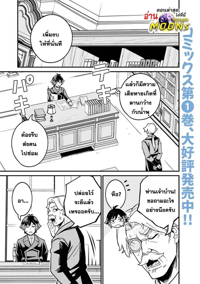 Ore Wa Mada Honki Wo Dashite Inai DX ตอนที่ 17 หน้า 1
