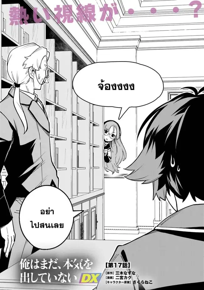 Ore Wa Mada Honki Wo Dashite Inai DX ตอนที่ 17 หน้า 2