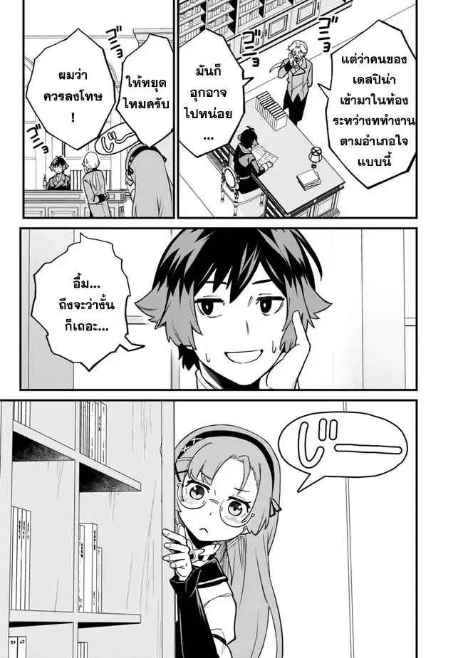 Ore Wa Mada Honki Wo Dashite Inai DX ตอนที่ 17 หน้า 3
