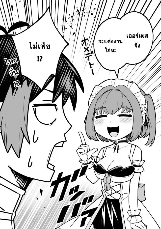 Ore Wa Mada Honki Wo Dashite Inai DX ตอนที่ 18 หน้า 2
