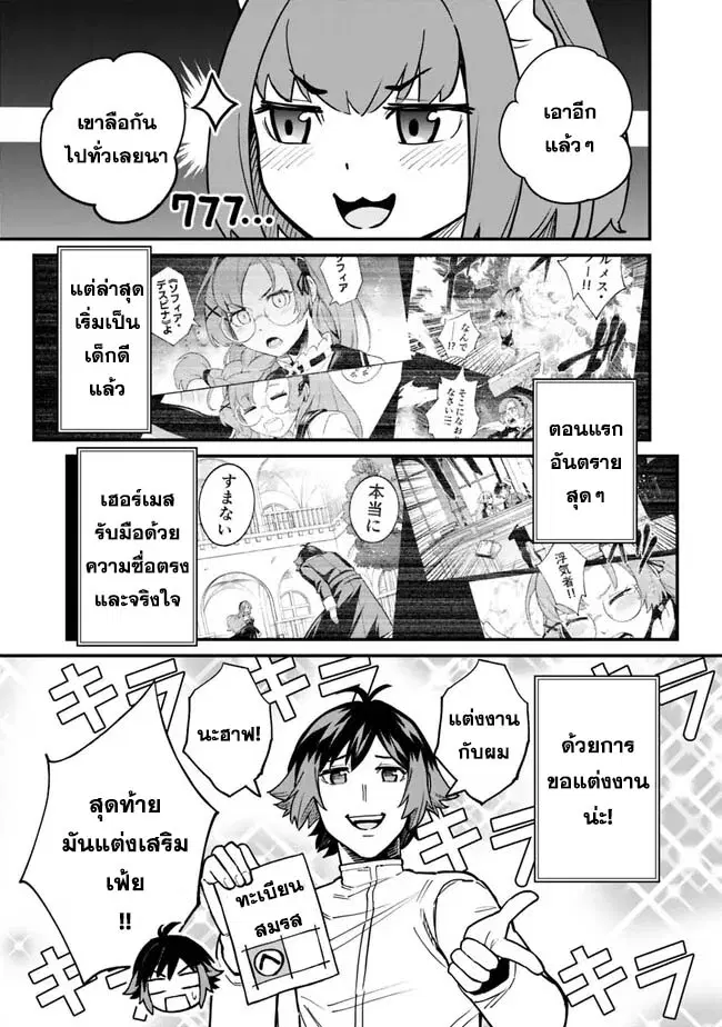 Ore Wa Mada Honki Wo Dashite Inai DX ตอนที่ 18 หน้า 3