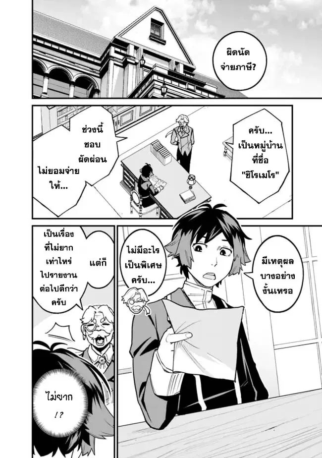 Ore Wa Mada Honki Wo Dashite Inai DX ตอนที่ 19 หน้า 2