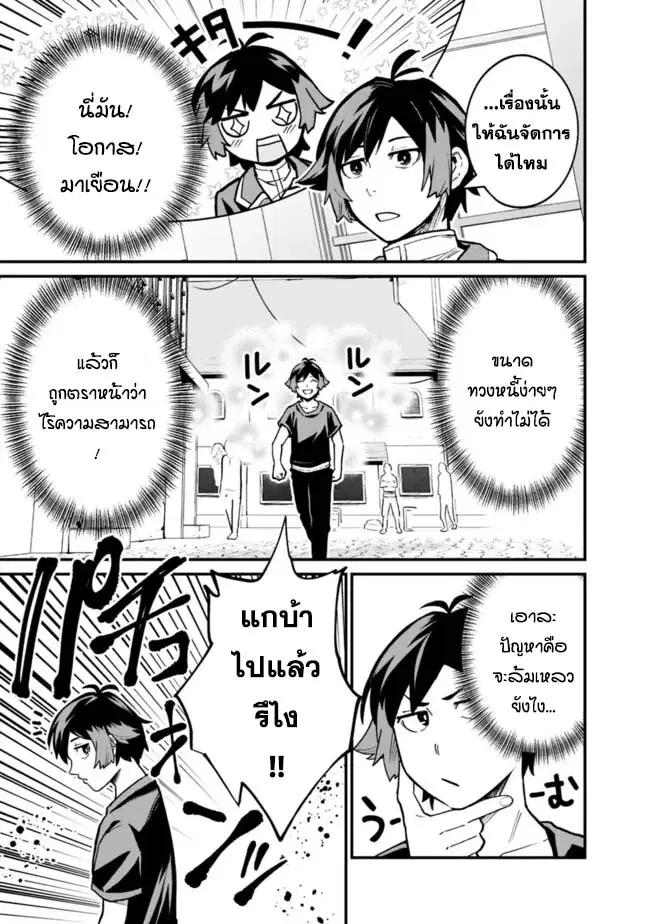Ore Wa Mada Honki Wo Dashite Inai DX ตอนที่ 19 หน้า 3